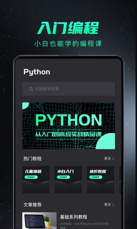 python编程教程app截图2