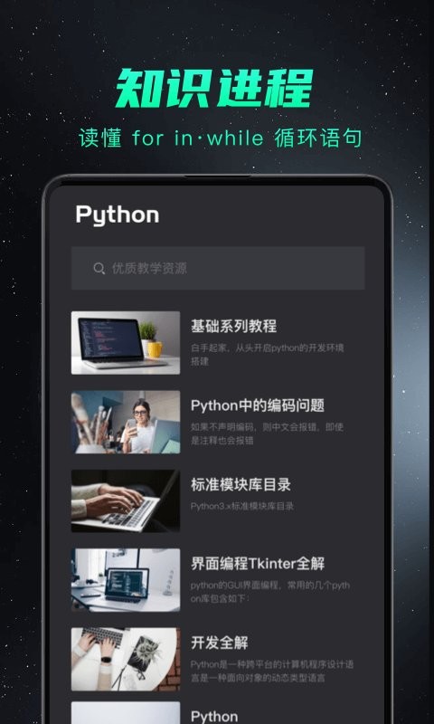python编程教程app截图4