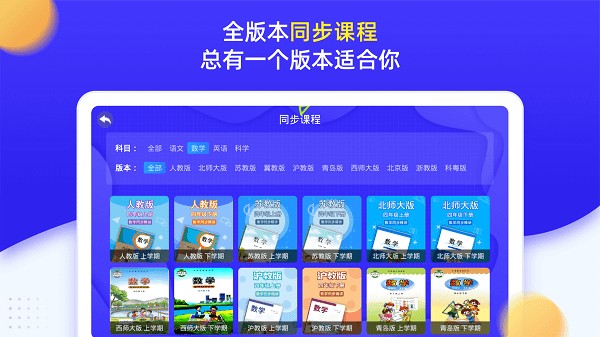 小学同步四年级截图1