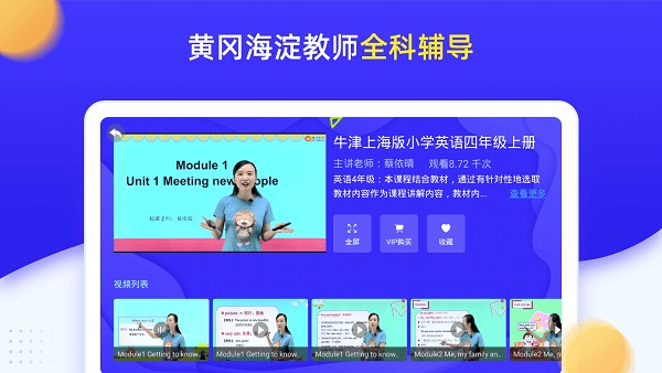 小学同步四年级截图3