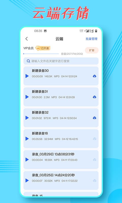 录音宝官方免费版截图2