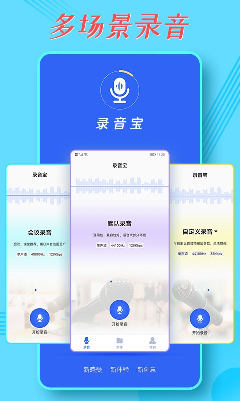 录音宝官方免费版截图4