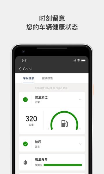 玛莎拉蒂智能互联app截图3
