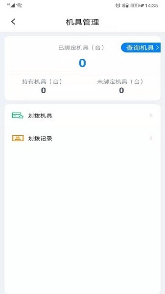 联拓宝平台截图2