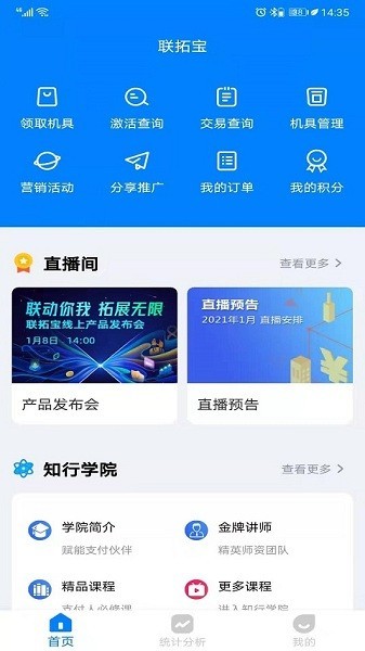 联拓宝平台截图3