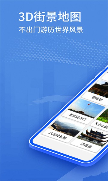 北斗卫星街景地图手机版app截图1