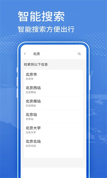 北斗卫星街景地图手机版app截图2