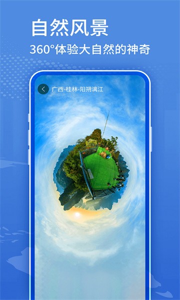 北斗卫星街景地图手机版app截图5