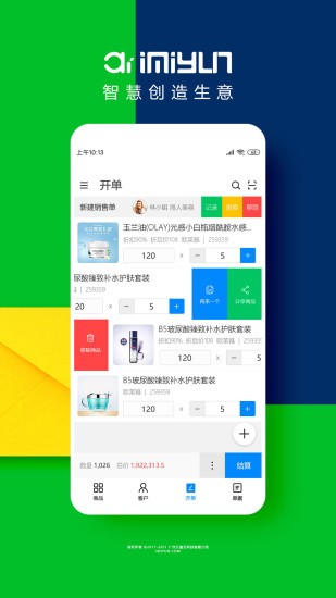 艾蜜云软件截图1