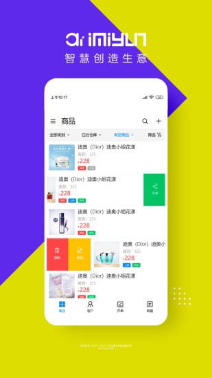 艾蜜云软件截图2
