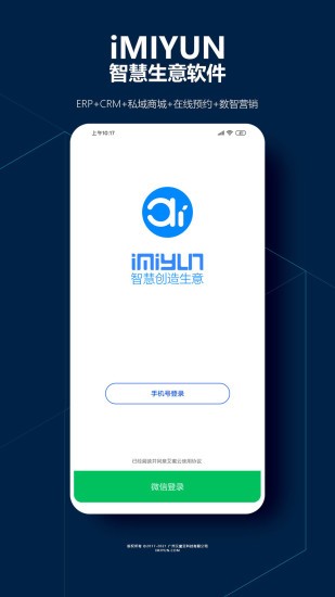 艾蜜云软件截图4