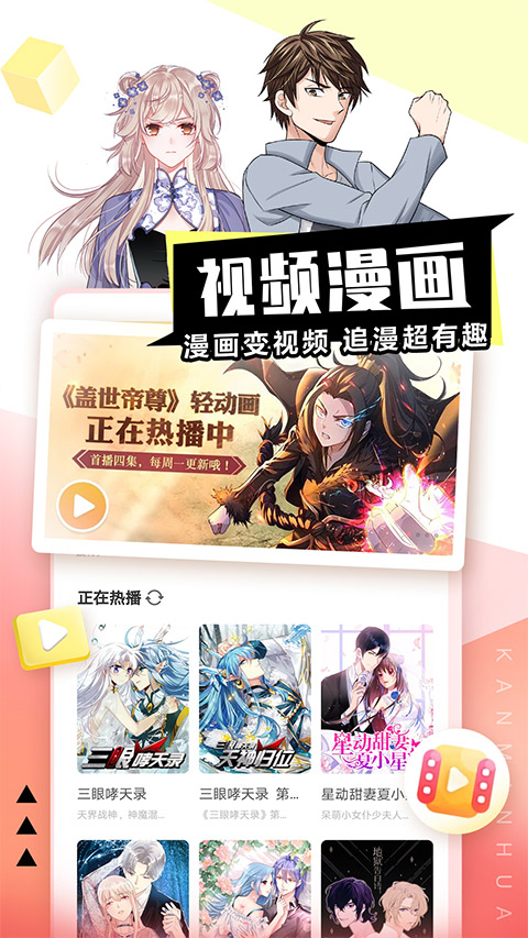 看漫app截图2