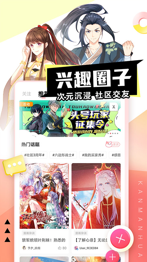 看漫app截图3