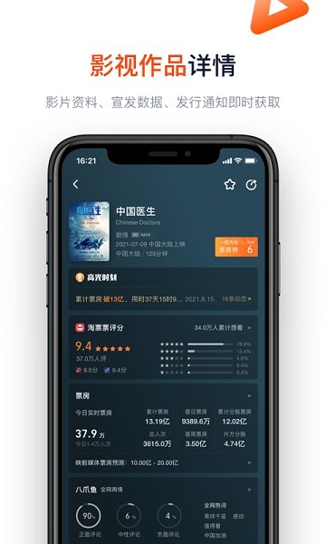 灯塔专业版实时票房截图1