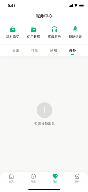 享优乐净水器截图2