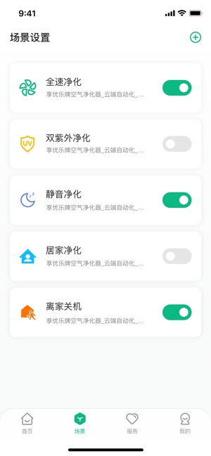 享优乐净水器截图4