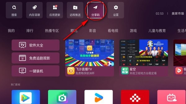 美家市场电视版下载