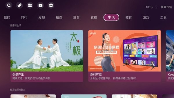 美家市场app电视版截图2