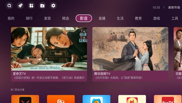 美家市场app电视版截图4