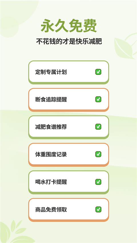 懒人轻断食app截图4