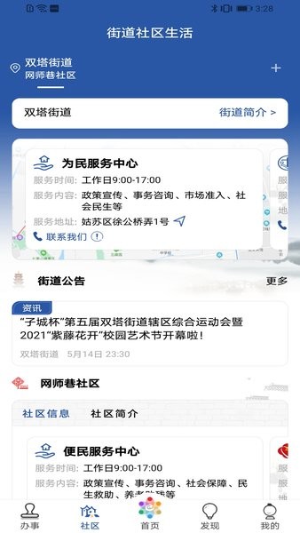 惠姑苏官方版截图1