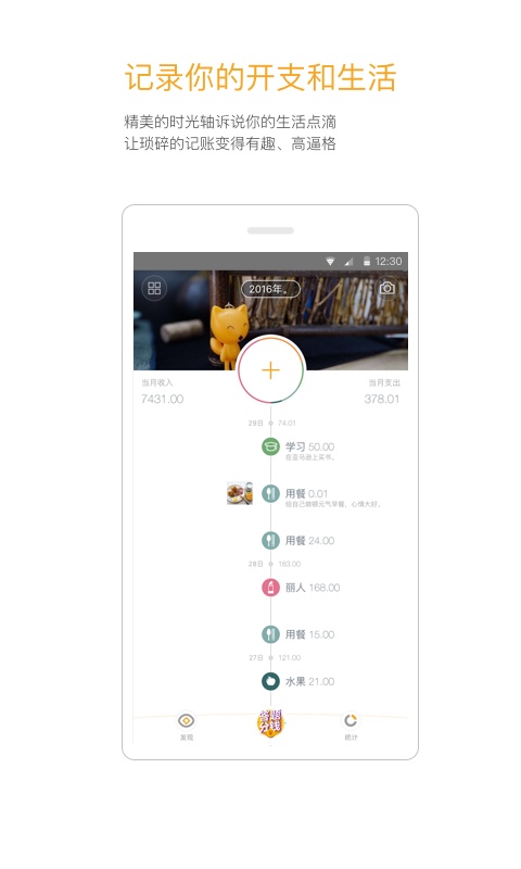 timi记账app截图1