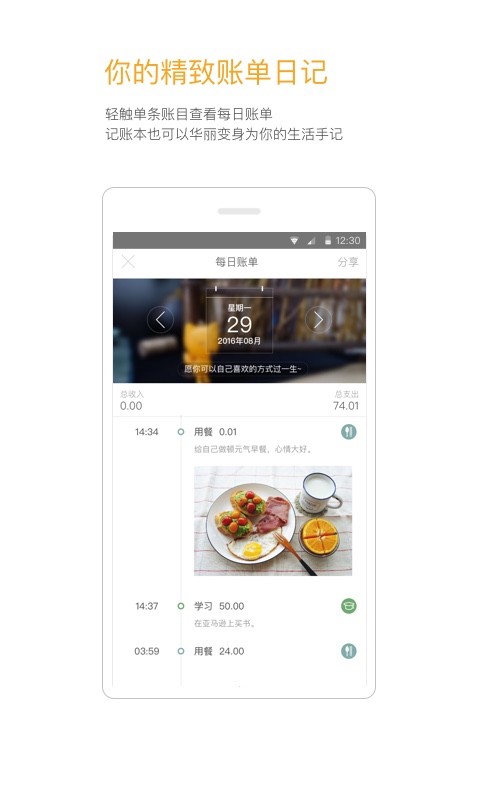 timi记账app截图2