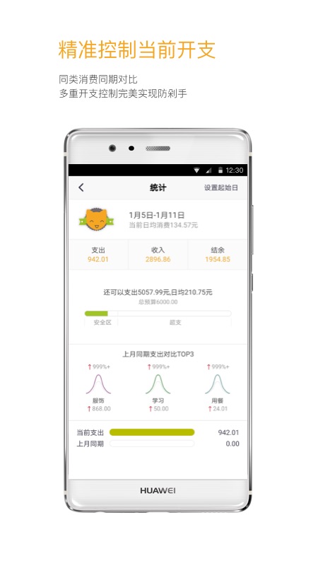 timi记账app截图3
