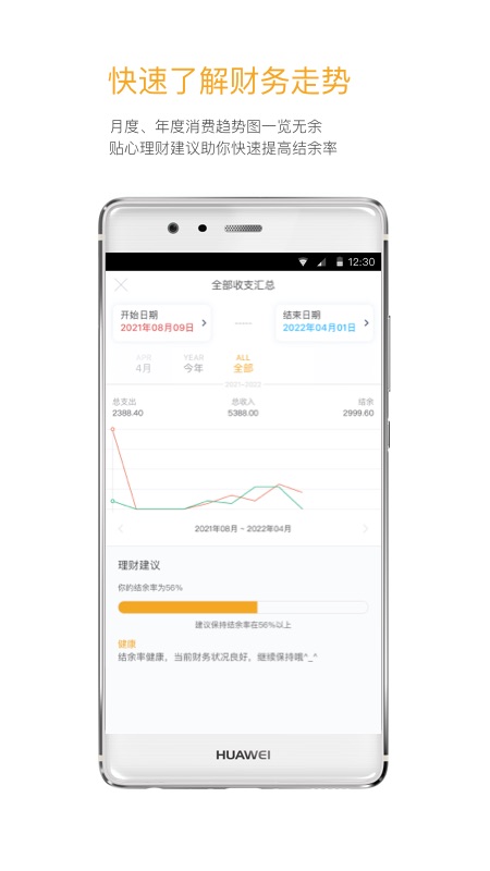 timi记账app截图4