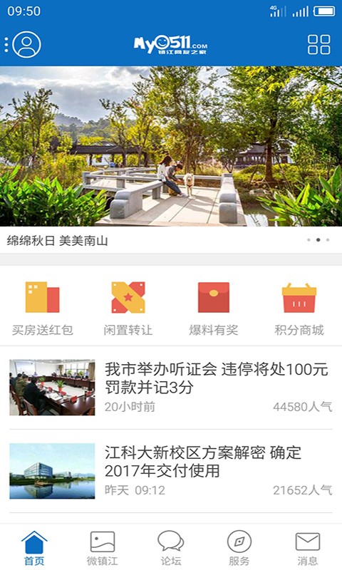 my0511镇江网友之家截图1