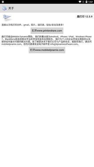 printershare手机打印中文版(趣打印)截图3