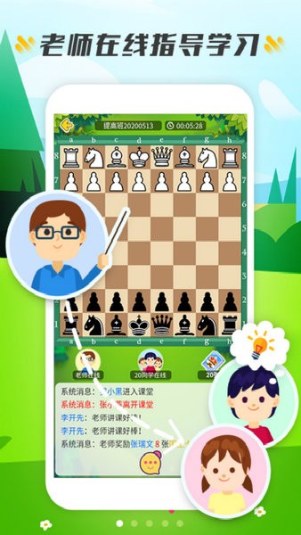 小格子国际象棋学习软件