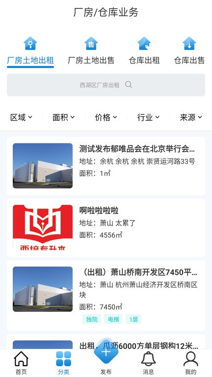 铭豪厂房网杭州厂房网截图4