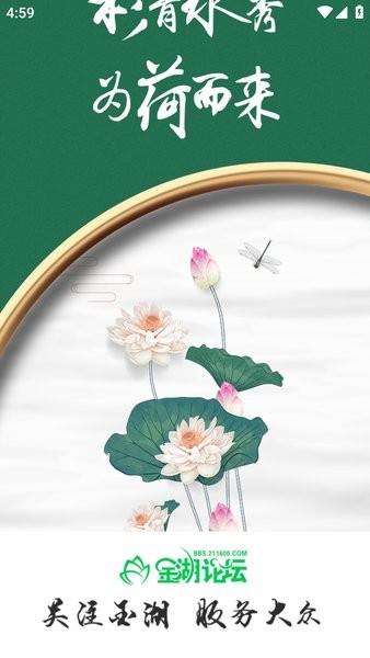 金湖论坛app