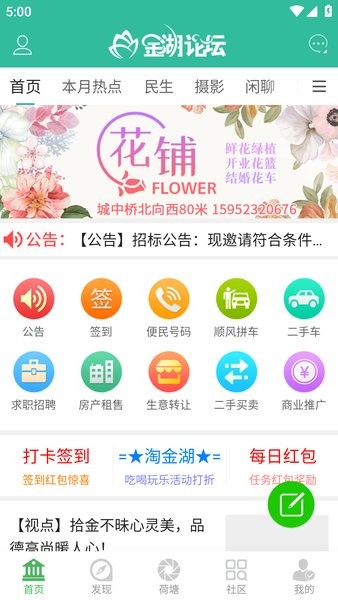 金湖论坛招聘信息最新版截图1