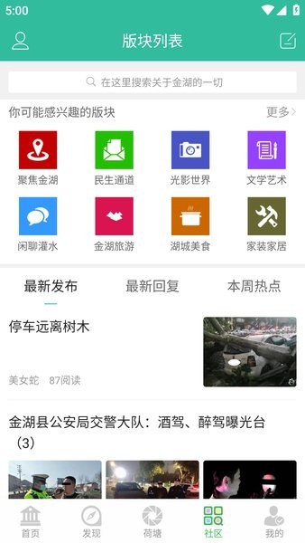 金湖论坛招聘信息最新版截图5