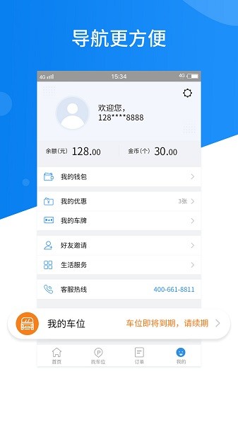 共享停车位app截图2