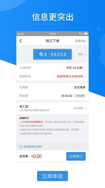 共享停车位app截图3