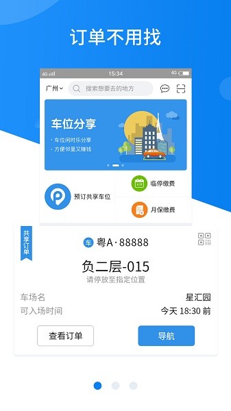 共享停车位app截图4