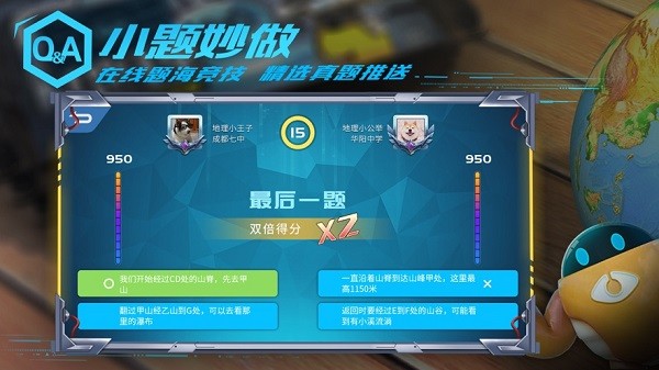 妙懂地理APP截图2