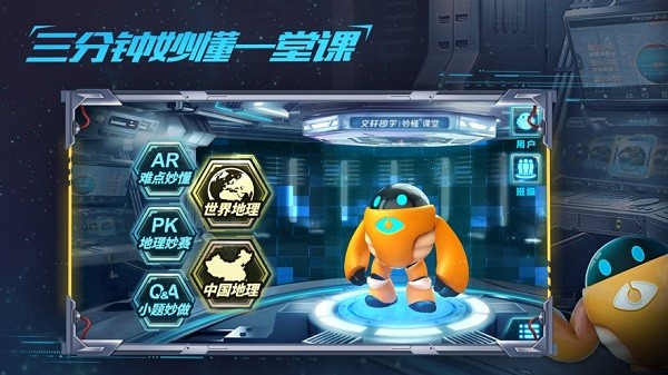 妙懂地理APP截图3
