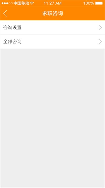 求职招聘手机版截图1