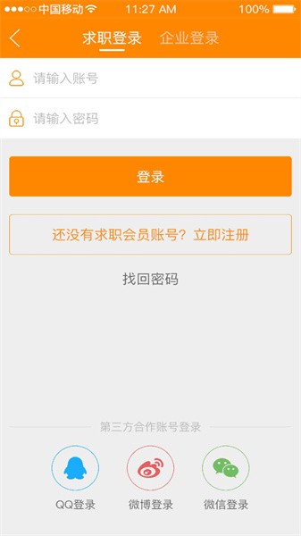 求职招聘手机版截图2
