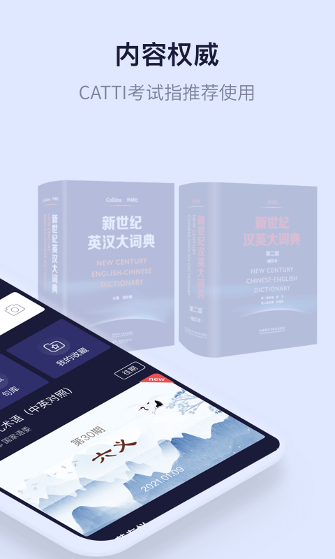 新世纪英汉汉英大词典电子版截图1