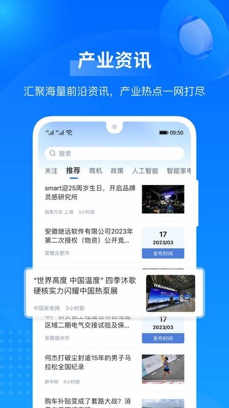 科大讯飞羚羊工业互联网平台截图3