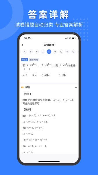 小白试卷宝官方版截图1