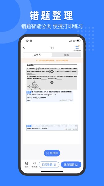 小白试卷宝官方版截图2