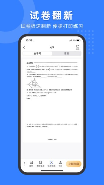 小白试卷宝官方版截图3