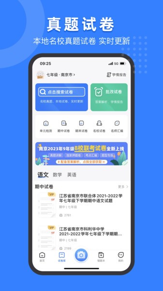 小白试卷宝官方版截图4