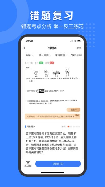 小白试卷宝官方版截图5